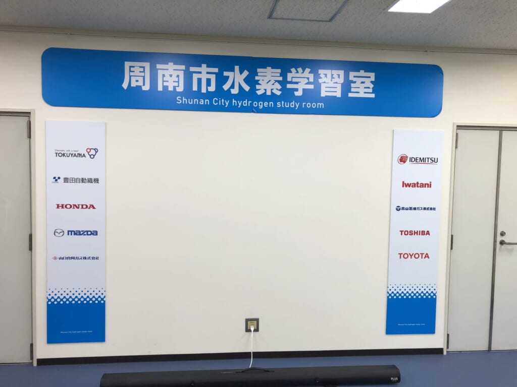 周南市による水素に関する啓蒙活動