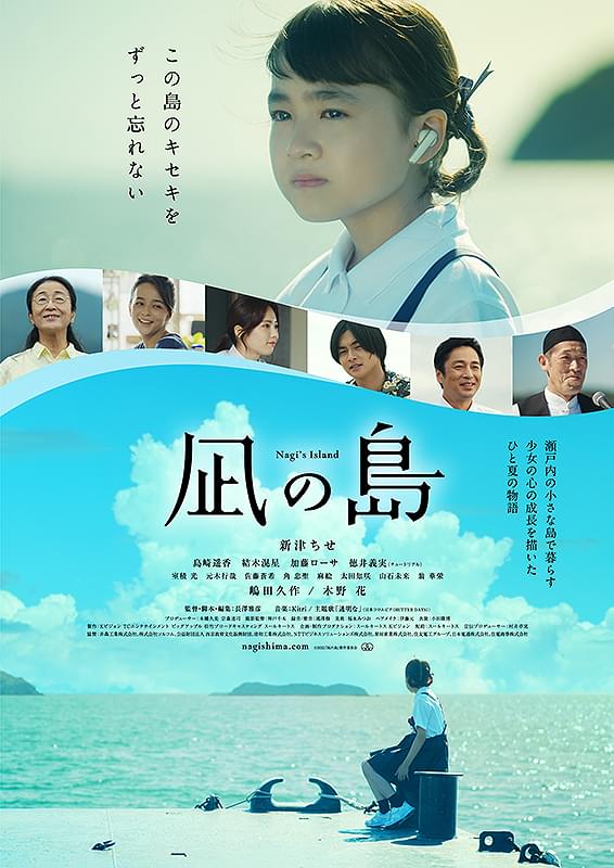 映画「凪の島」（2022）
