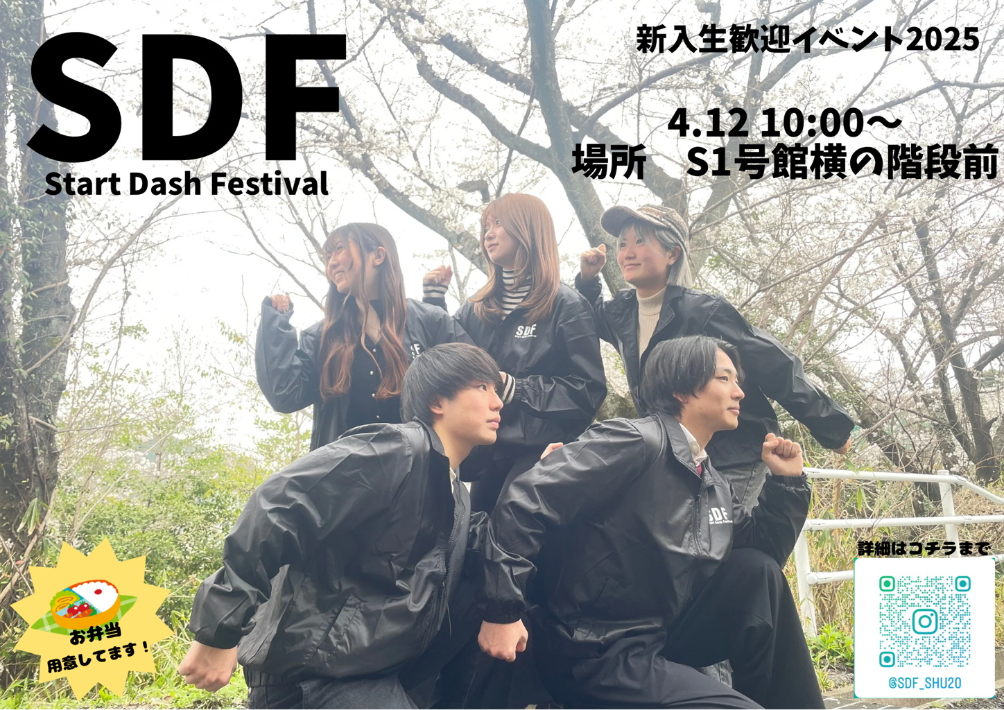 新入生歓迎イベントのご案内 - 周南公立大学
