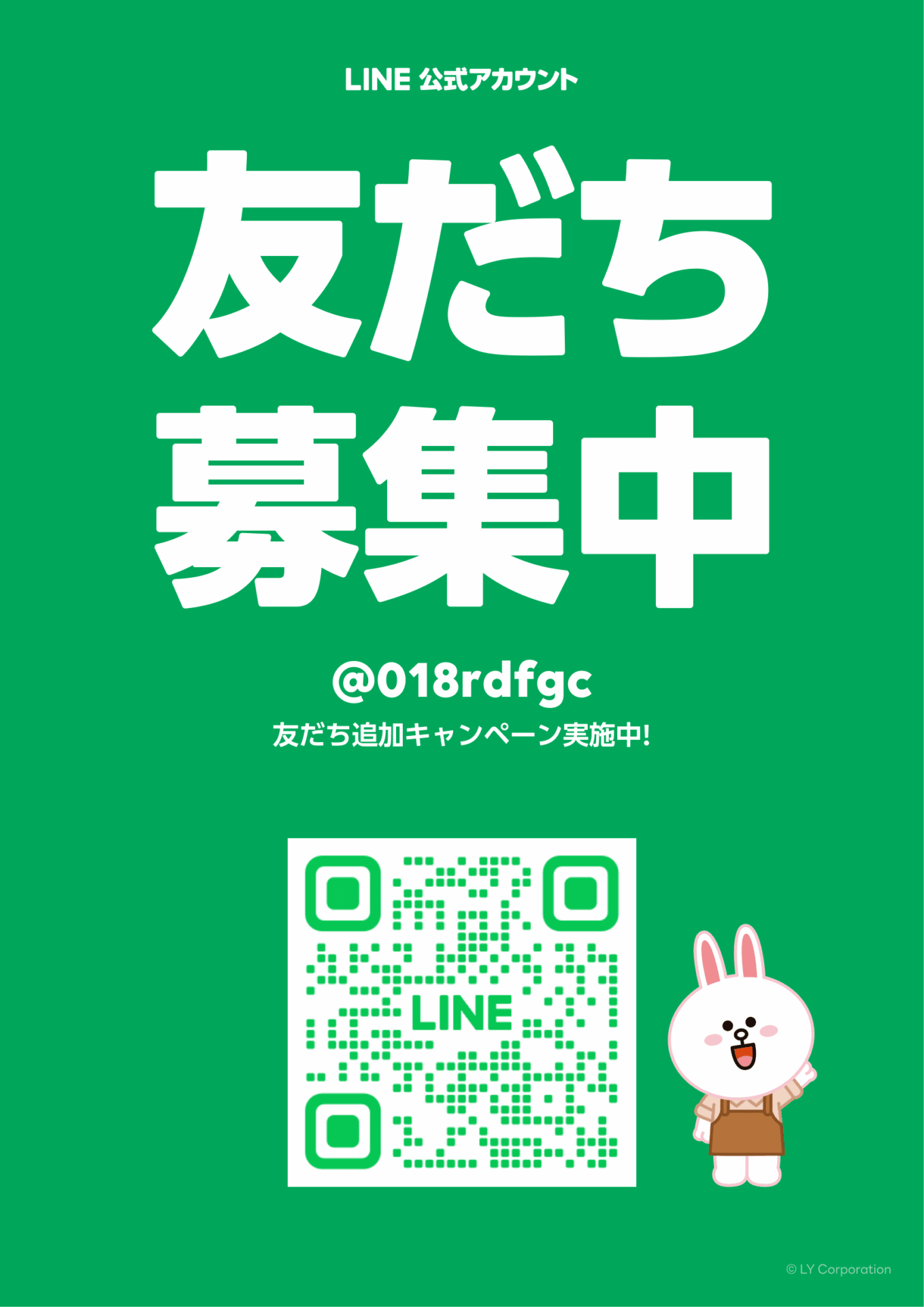 LINEの友達募集中