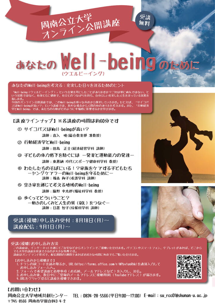 チラシ_オンライン公開講座