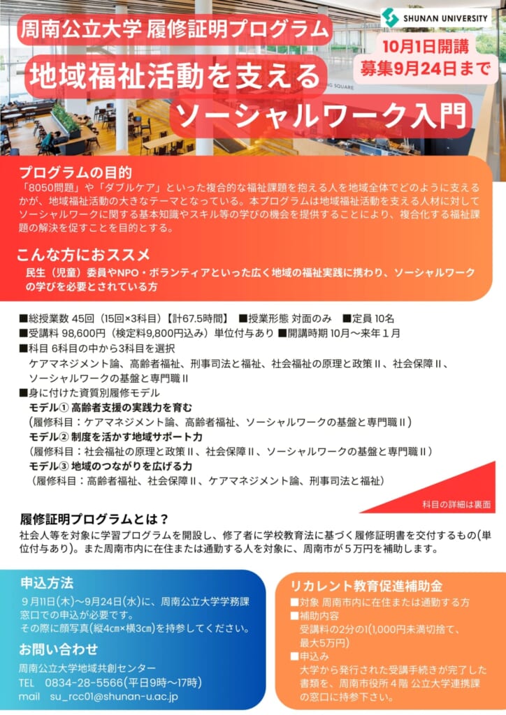 履修証明プログラム(福祉学科)2025チラシ表