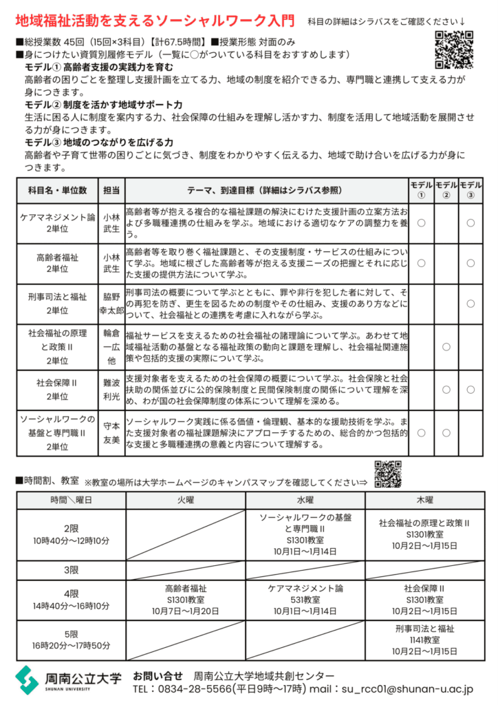 履修証明プログラム(福祉学科)2025チラシ裏