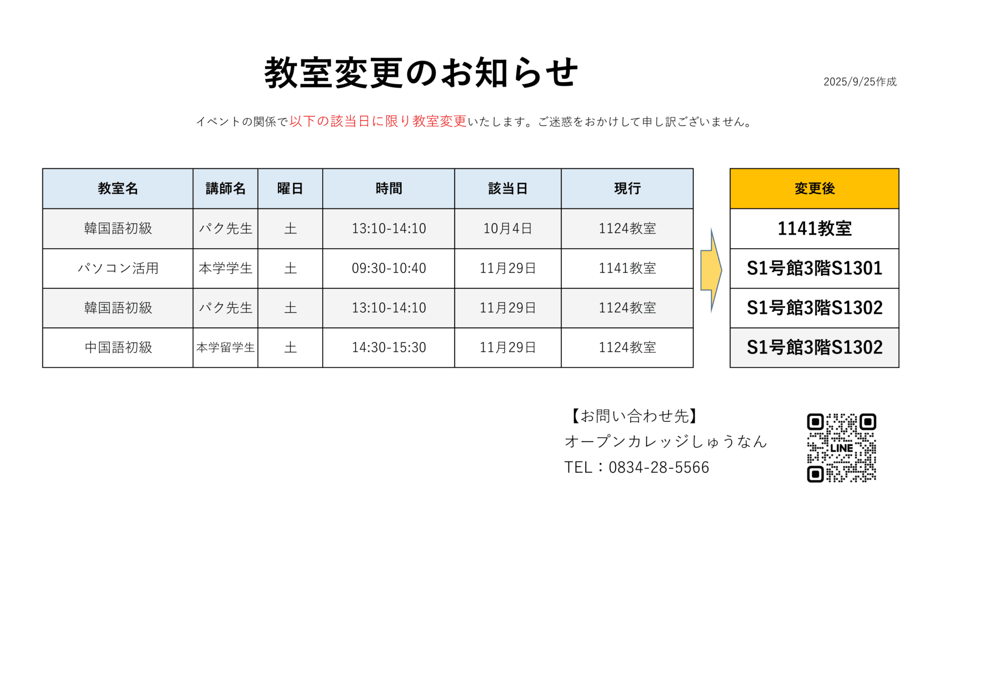 教室変更0719