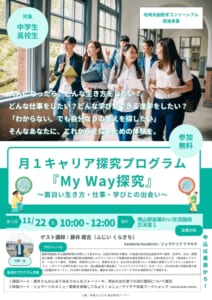 第3回「My Way探究」案内チラシ-1