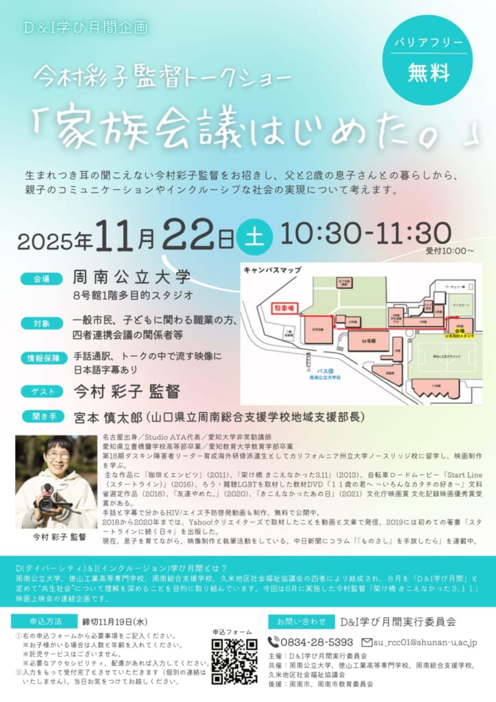 今村彩子監督トークショーチラシ