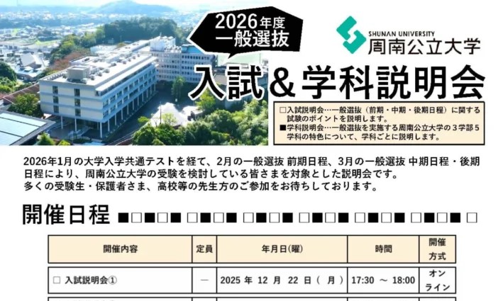 受験生対象】2026年度一般選抜 入試&学科説明会を開催します（要申込