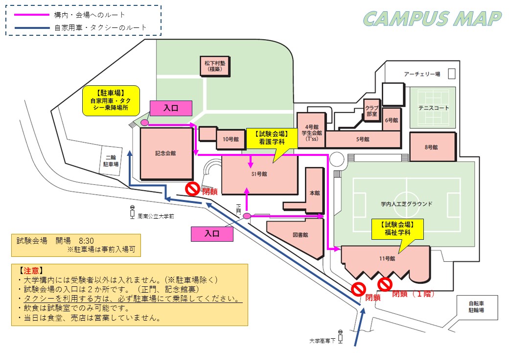 3月12日】一般選抜後期日程を受験される方へ - 周南公立大学