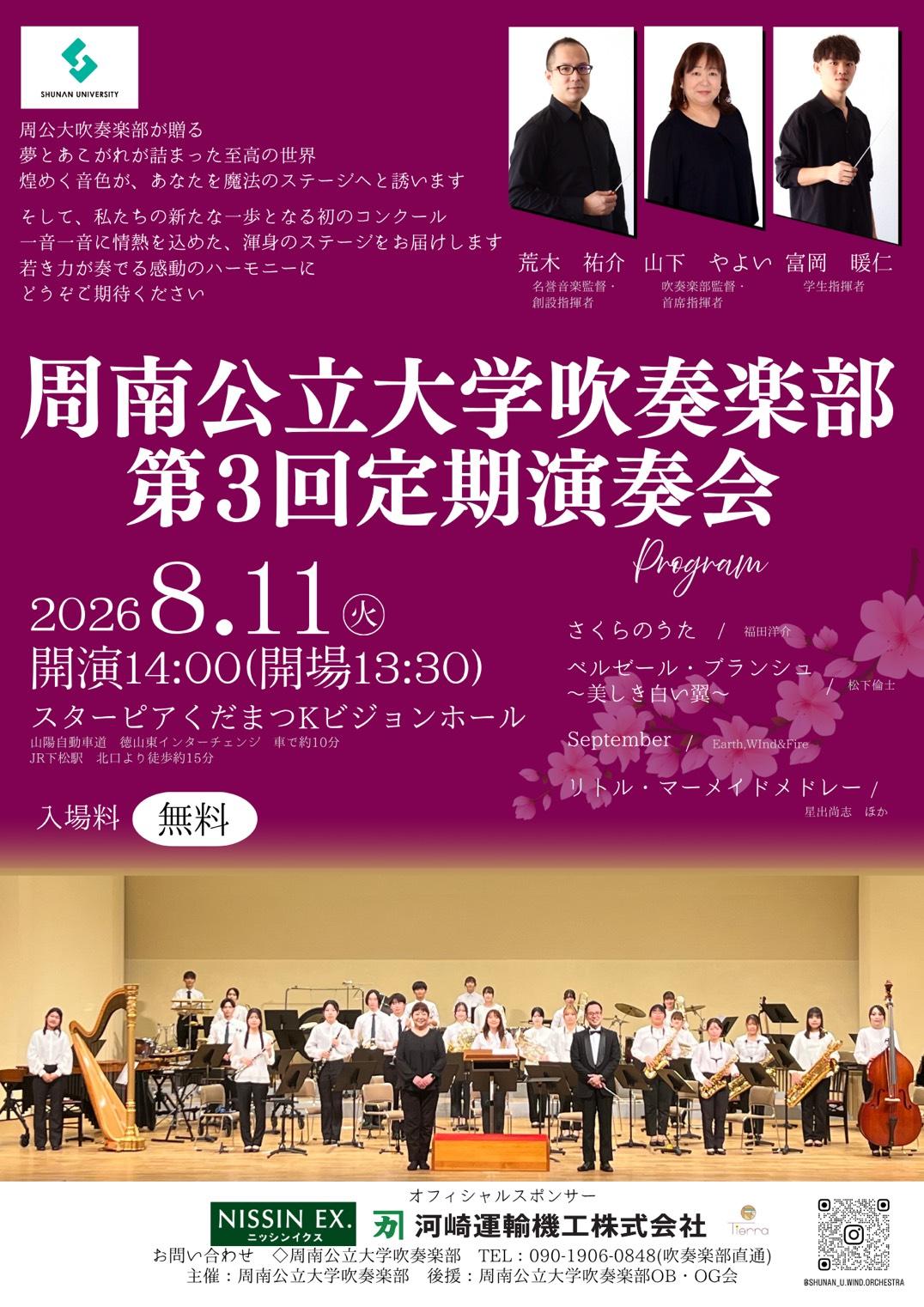 【吹奏楽CD 4枚】文教大学吹奏楽部 第24~27回定期演奏会（各2枚組） お知らせ】周南公立大学吹奏楽部 第3回定期演奏会を開催 - 周南公立大学